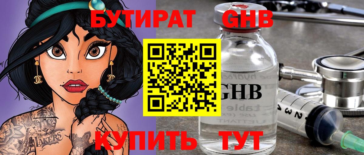Чехов  БУТИРАТ GHB  Вход с VPN 