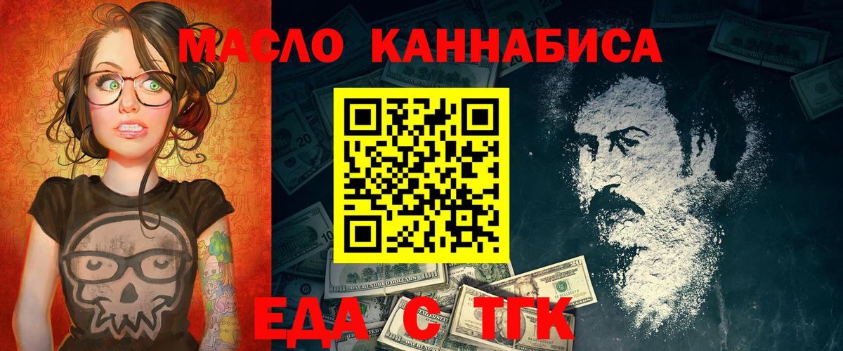 Еда ТГК марихуана  Вход с VPN  Чехов 