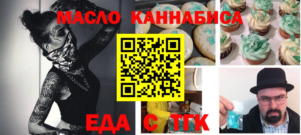 Еда ТГК конопля Чехов