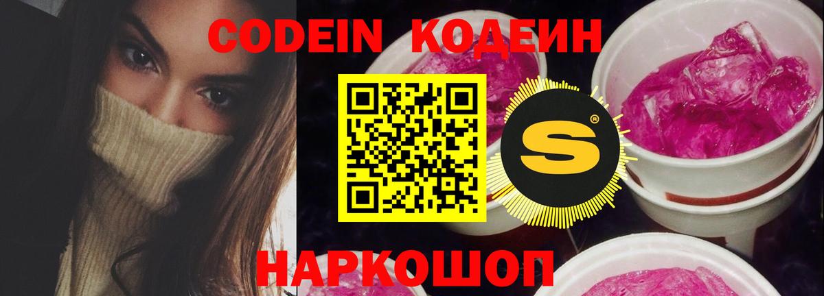 Кодеин напиток Lean (лин) Чехов