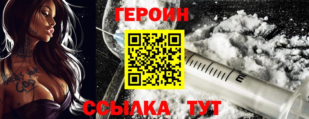 ГЕРОИН  Вход с VPN  Чехов  ГЕРОИН VHQ 